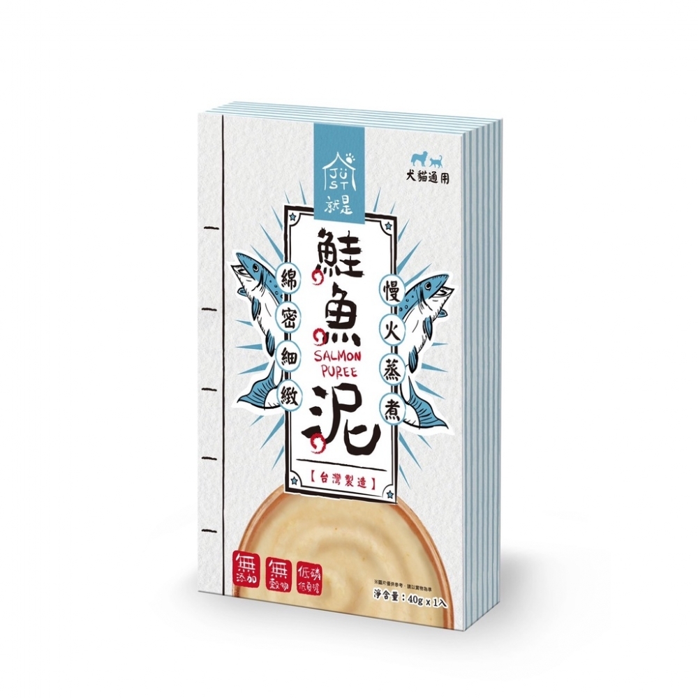 JUST 就是-鮭魚