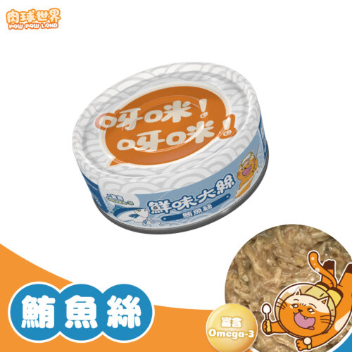 鮮味大絲肉絲主食罐│鮪魚絲