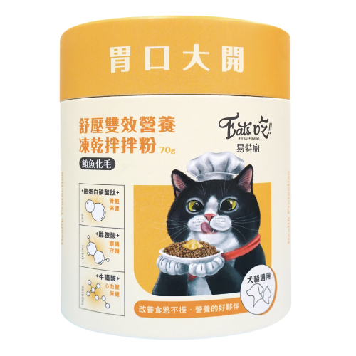 Eat'S易特廚│鮪魚化毛營養拌拌粉