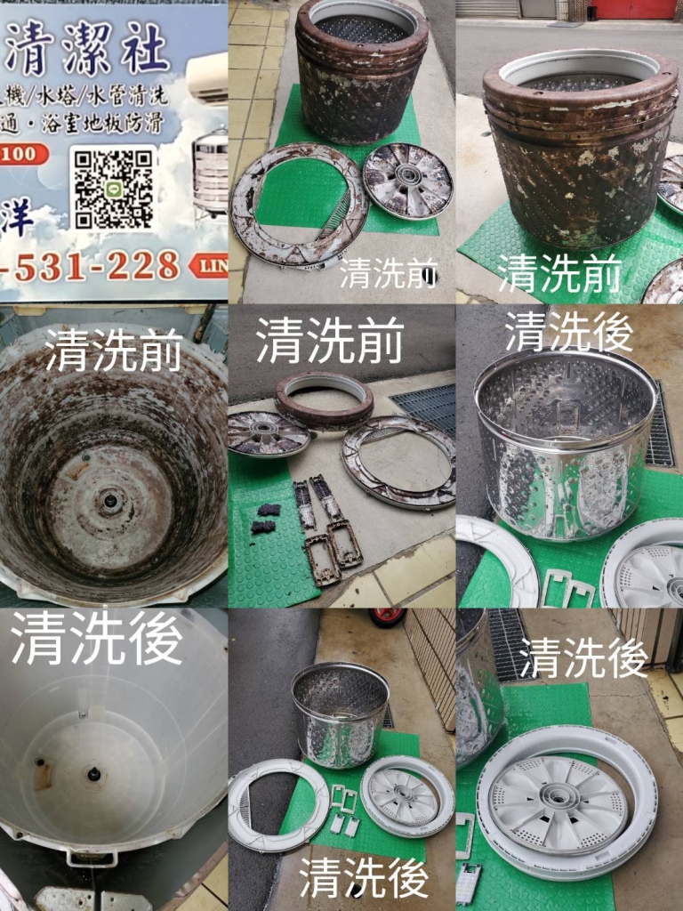 林口區洗衣機清洗