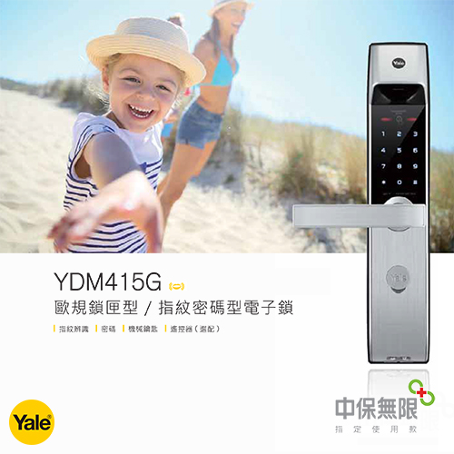 耶魯電子鎖 YMD4