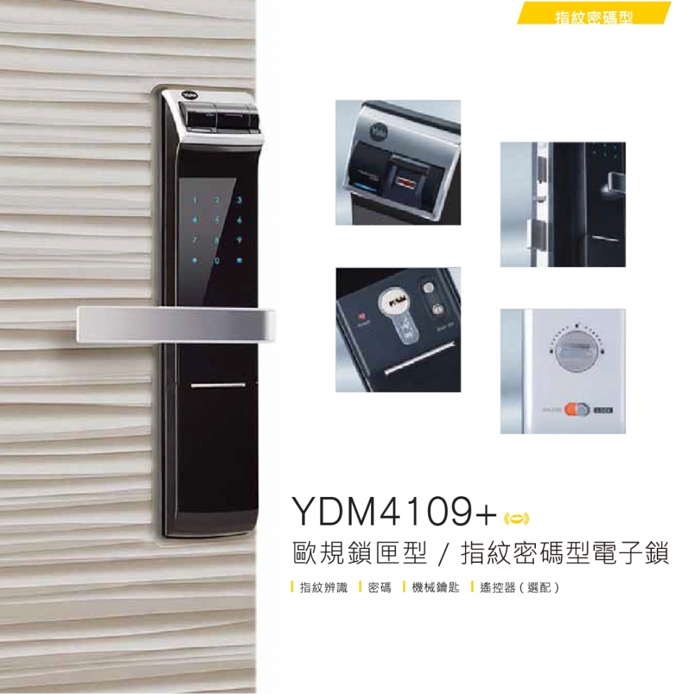 耶魯電子鎖 YDM4