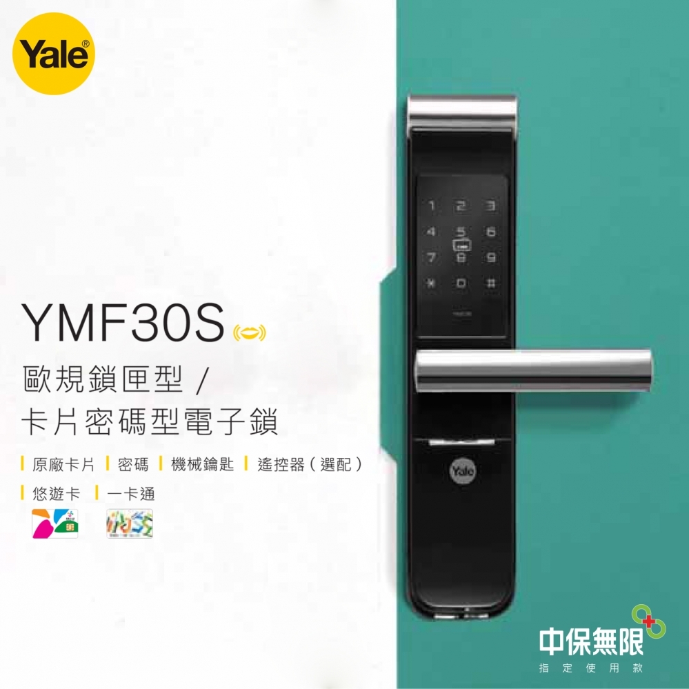 耶魯電子鎖 YMF3