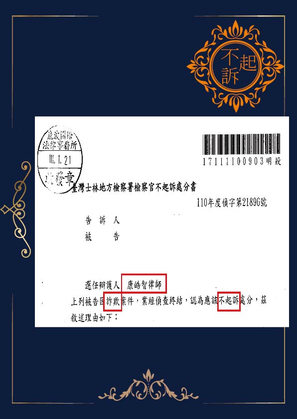 詐欺-不起訴