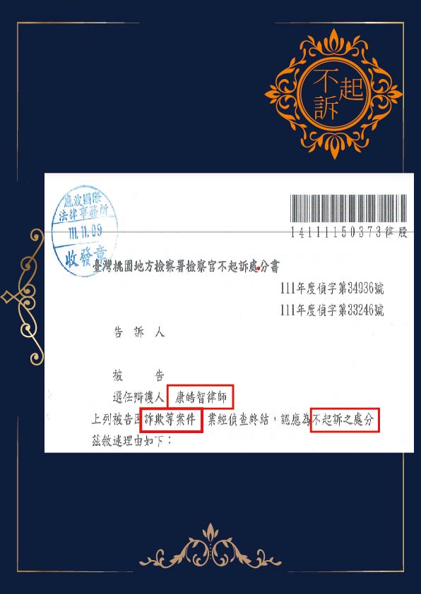 詐欺-不起訴