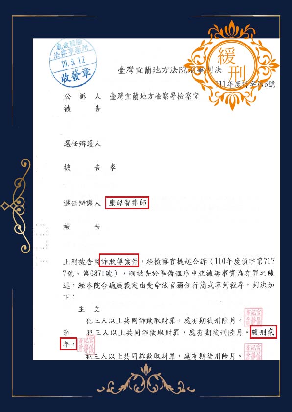 詐欺-緩刑
