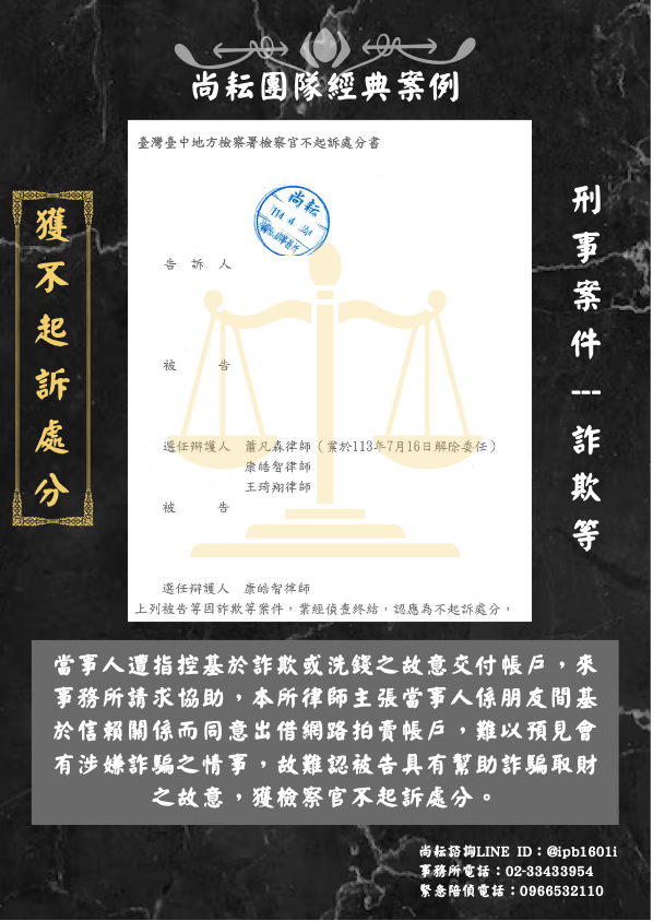 借用網路拍賣帳戶予友人被訴詐欺、洗錢。