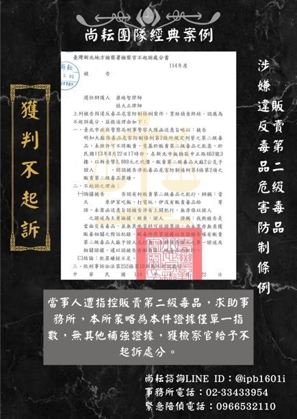 遭控販賣第二級毒品「大麻」