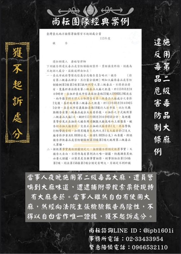 施用第二級毒品「大麻」，警方嗅到大麻味道後持搜索票扣得大麻香菸。