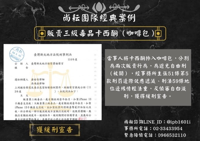 販賣含第三級毒品「卡西酮」咖啡包