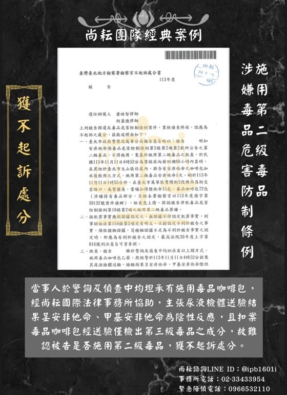 坦承施用含第三級毒品咖啡包、否認有施用第二級毒品