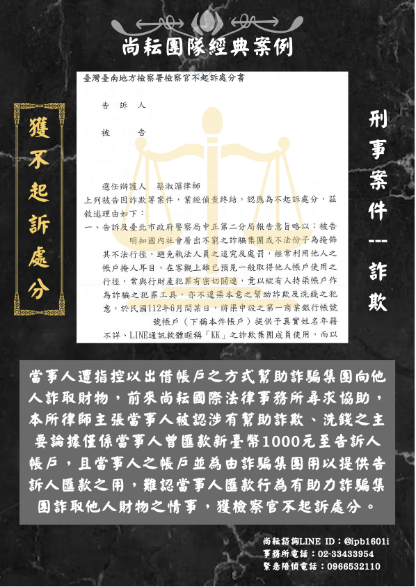 匯款之行為遭控詐欺、洗錢