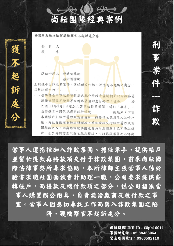 於臉書社團求職被控加入詐欺集團擔任車手