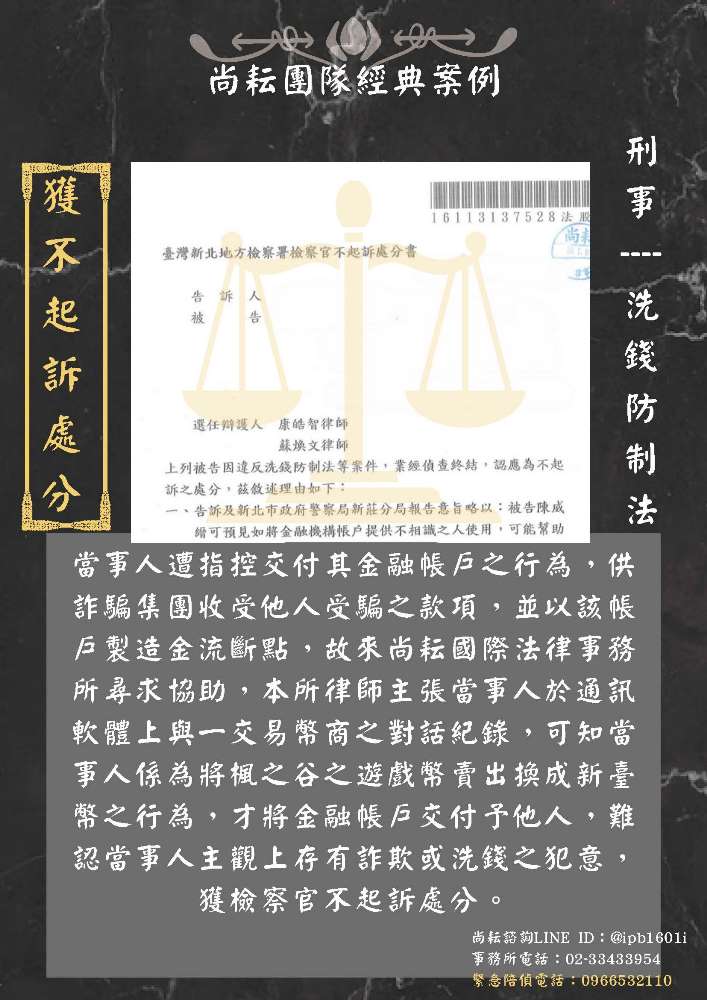 刑事｜洗錢防制法
