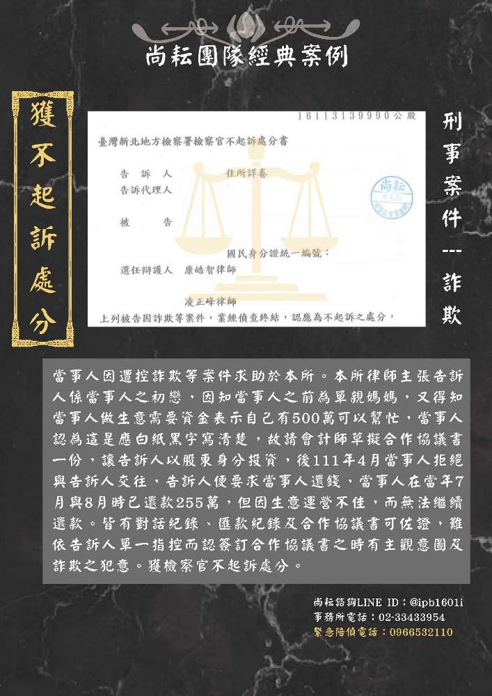 刑事案件｜詐欺