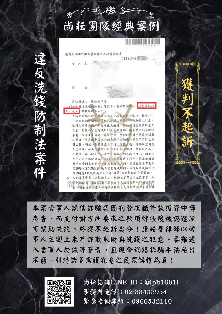 違反洗錢防制法案件—不起訴處分