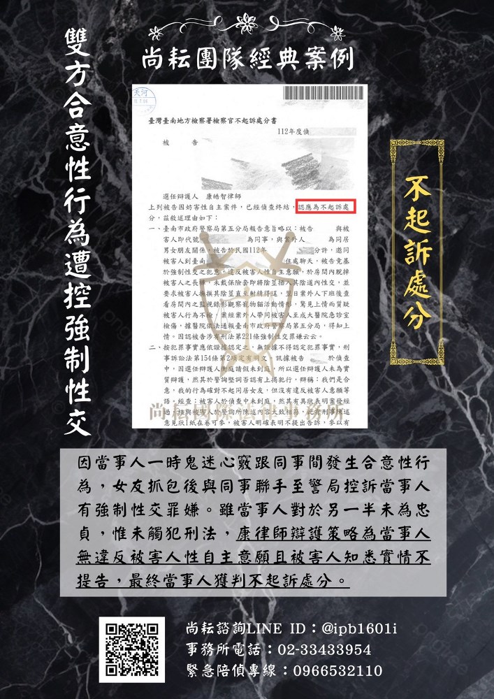 雙方合意性行為遭控強制性交