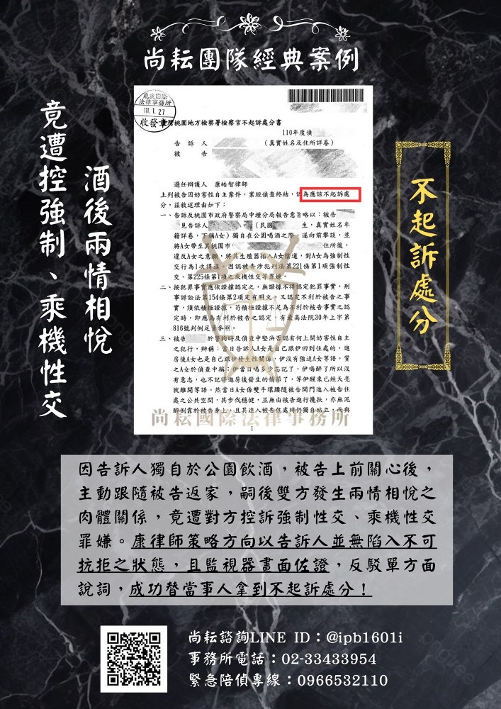 酒後兩情相悅 竟遭控強制、乘機性交