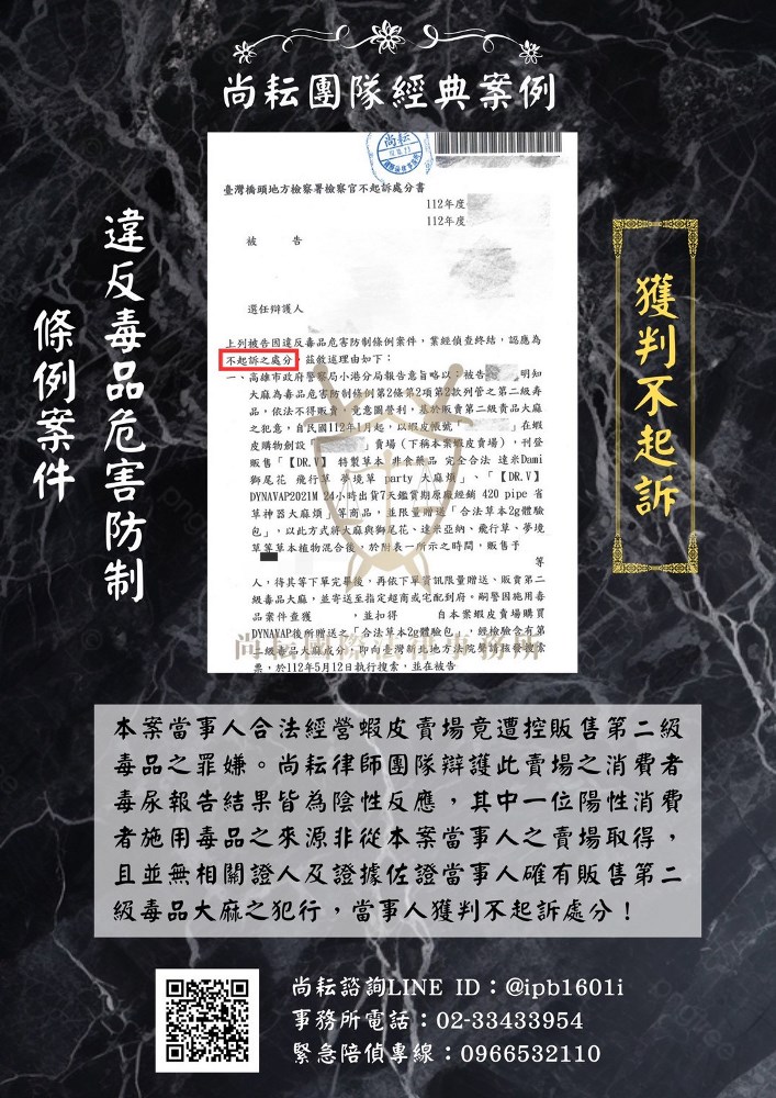 違反毒品危害防制條例案件販賣二級毒品—不起訴處分