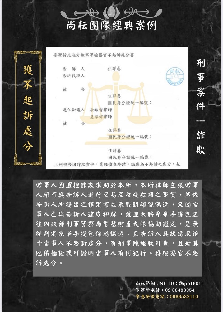 當事人遭控代購詐欺-獲不起訴處分