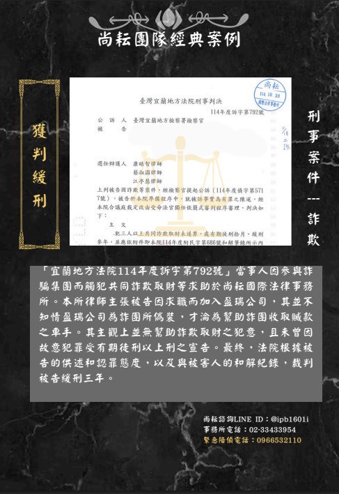 當事人因求職交付金融機構帳號被訴三人以上共同詐欺取財-一審答辯緩刑參年