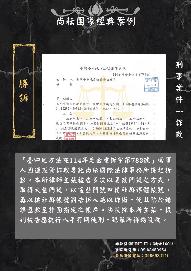 當事人遭投資詐欺求助尚耘國際法律事務所-一審答辯勝訴