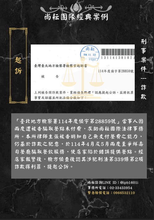 當事人遭被告佯裝店家