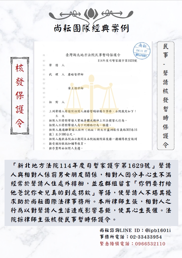 協助聲請民事暫時保護