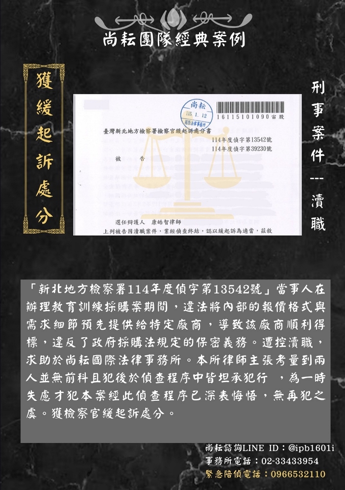 當事人因違反政府採購