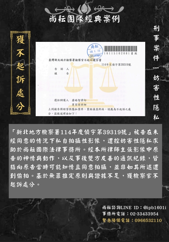 當事人遭控妨害性隱私