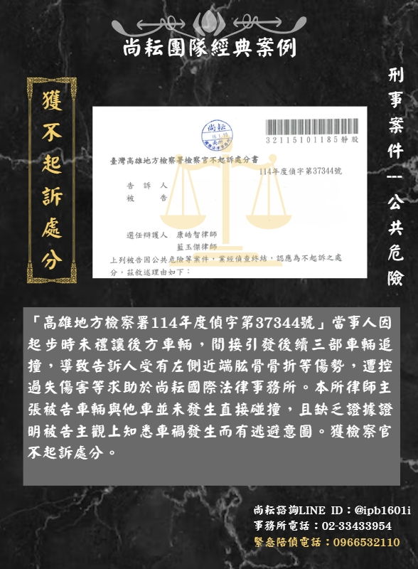 當事人遭控公共危險-