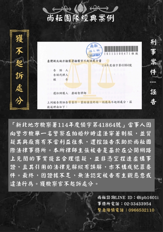 當事人遭控誣告-獲不