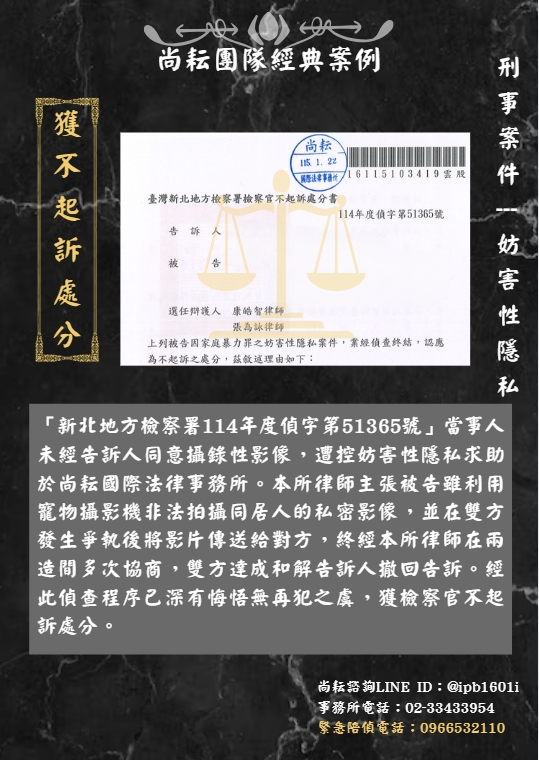 當事人遭控家庭暴力妨