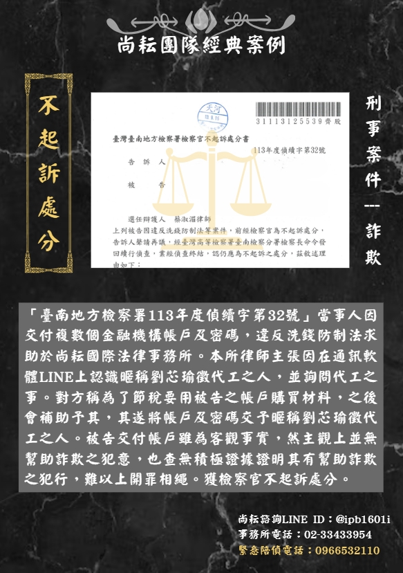 當事人遭控假機關詐欺-獲不起訴處分