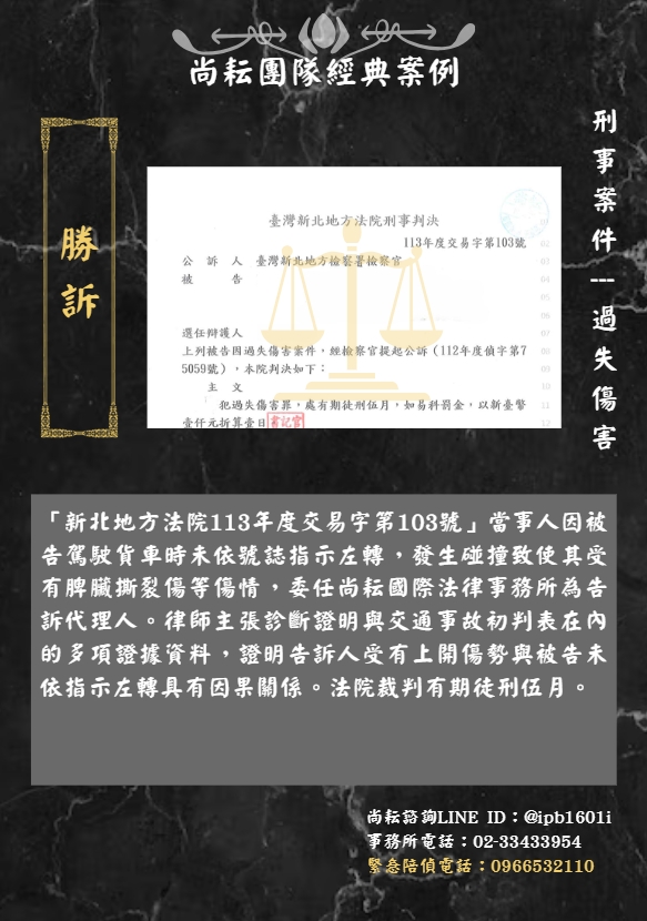 當事人委任尚耘為過失