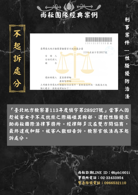 當事人遭控違反性騷擾