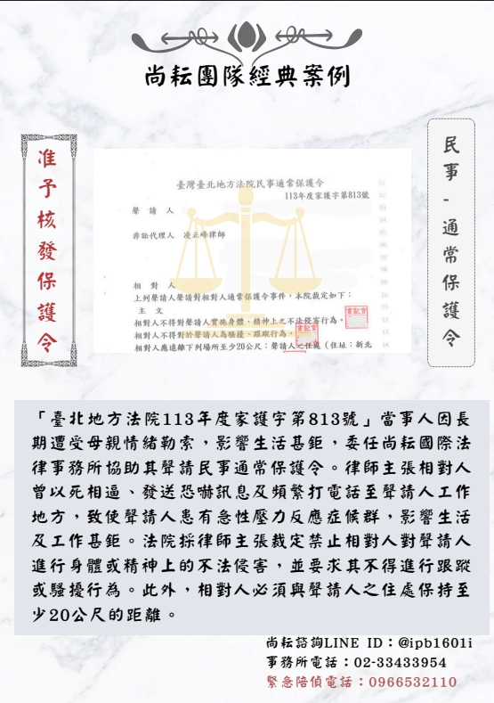 當事人委任尚耘協助聲