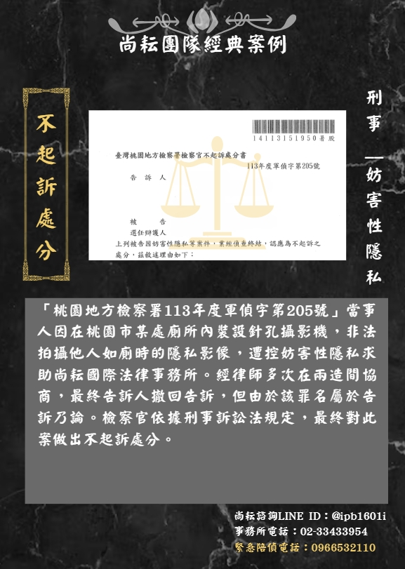 當事人遭控妨害性隱私