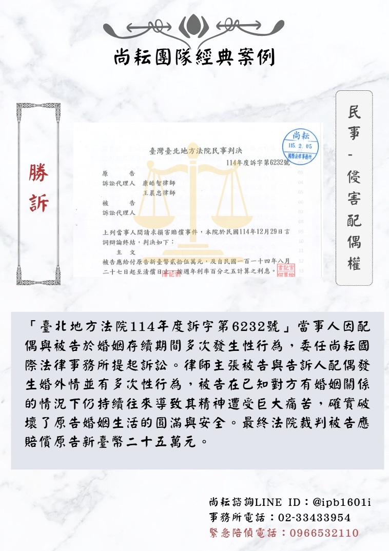 當事人委任尚耘為侵害