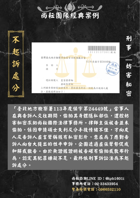 當事人遭控妨害秘密-