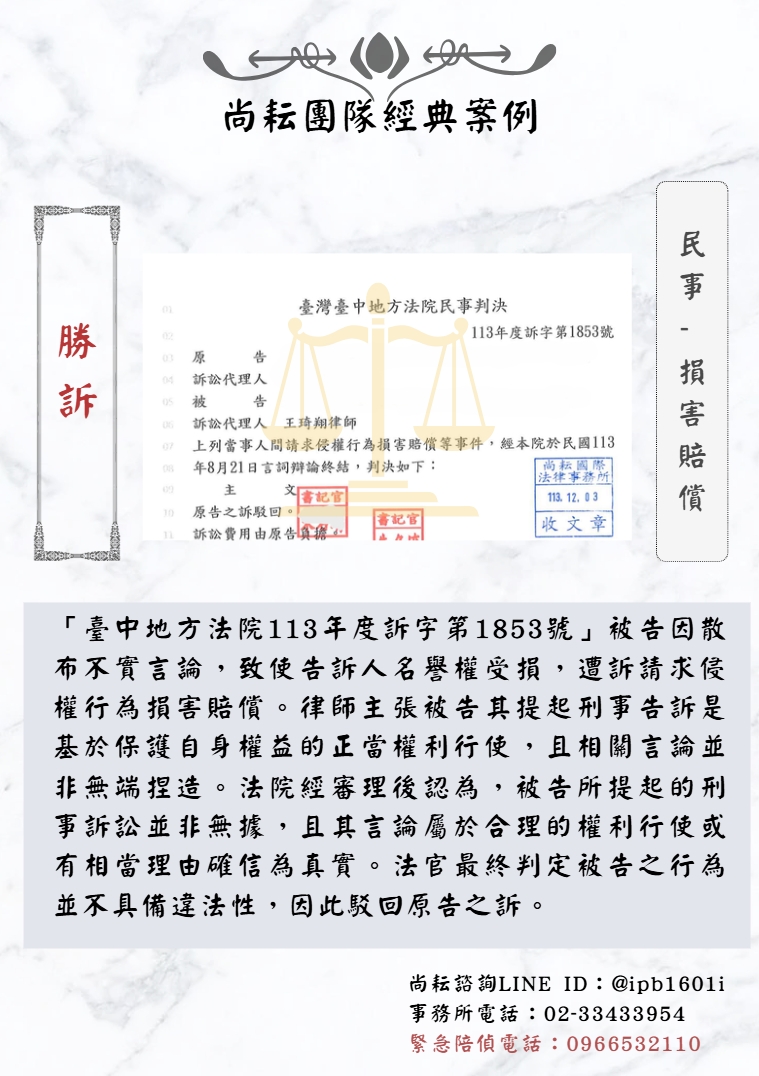 當事人遭訴請求損害賠