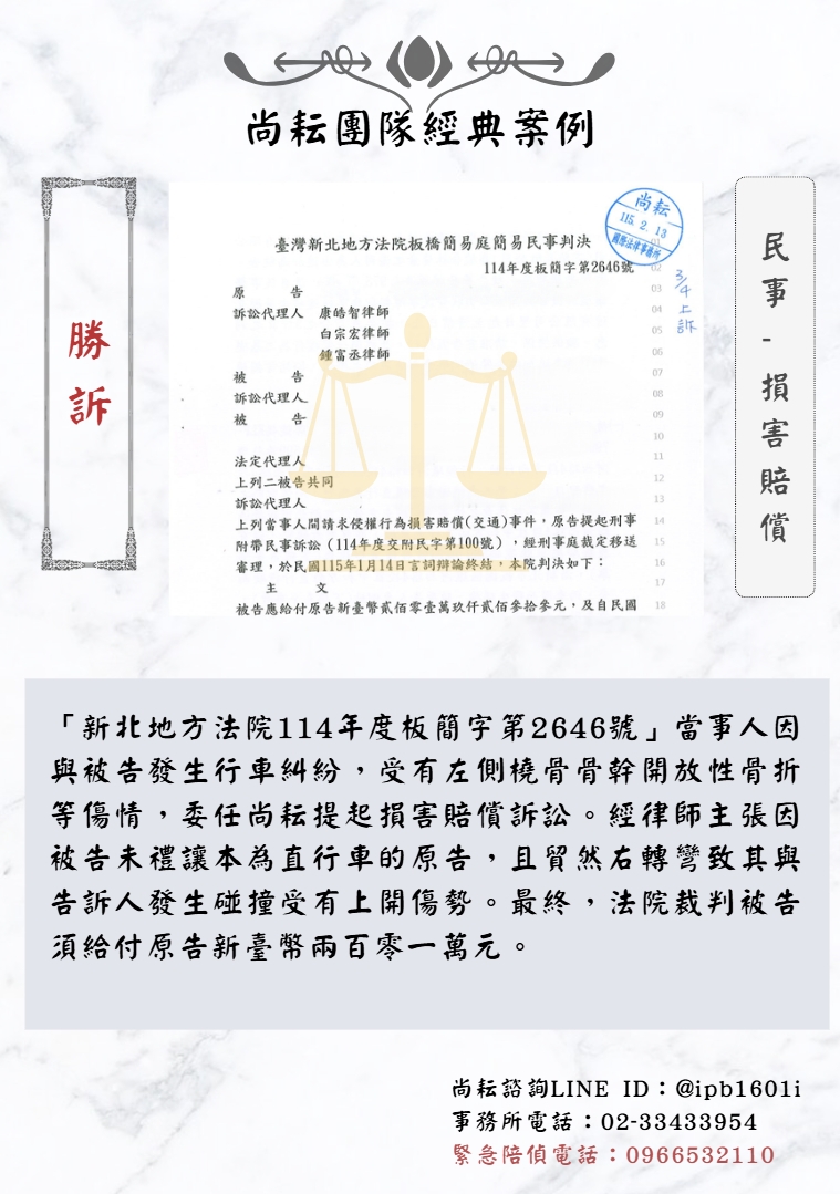 當事人委任尚耘為損害