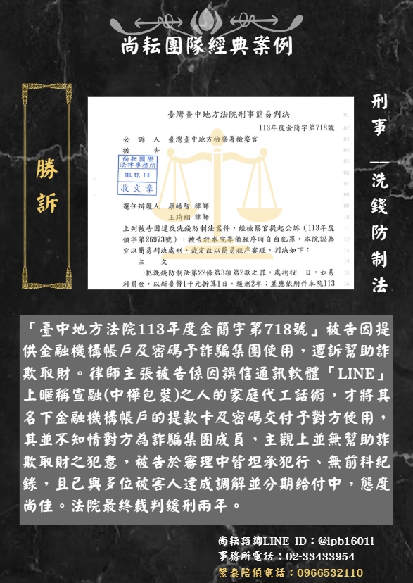 當事人遭訴幫助詐欺取財-一審裁判緩刑兩年