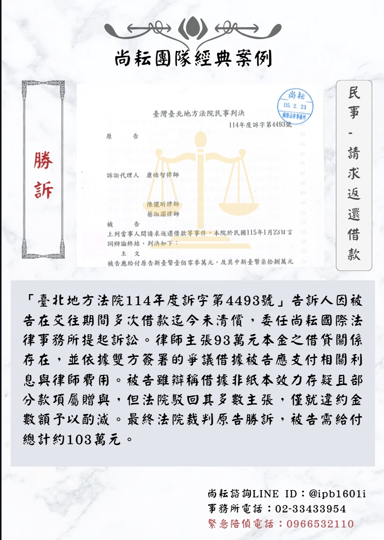 當事人委任尚耘為請求