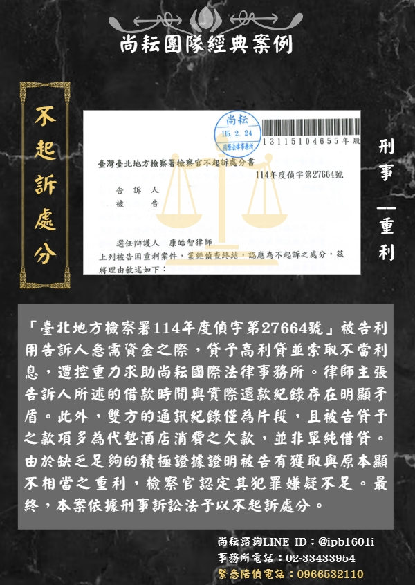 當事人遭控重利-獲不