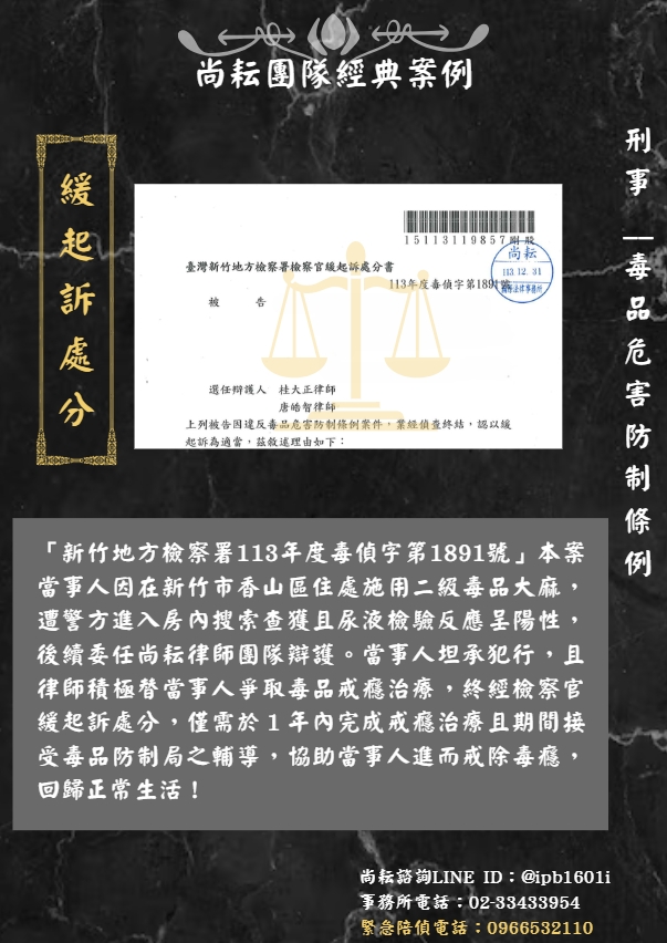 當事人因施用二級毒品