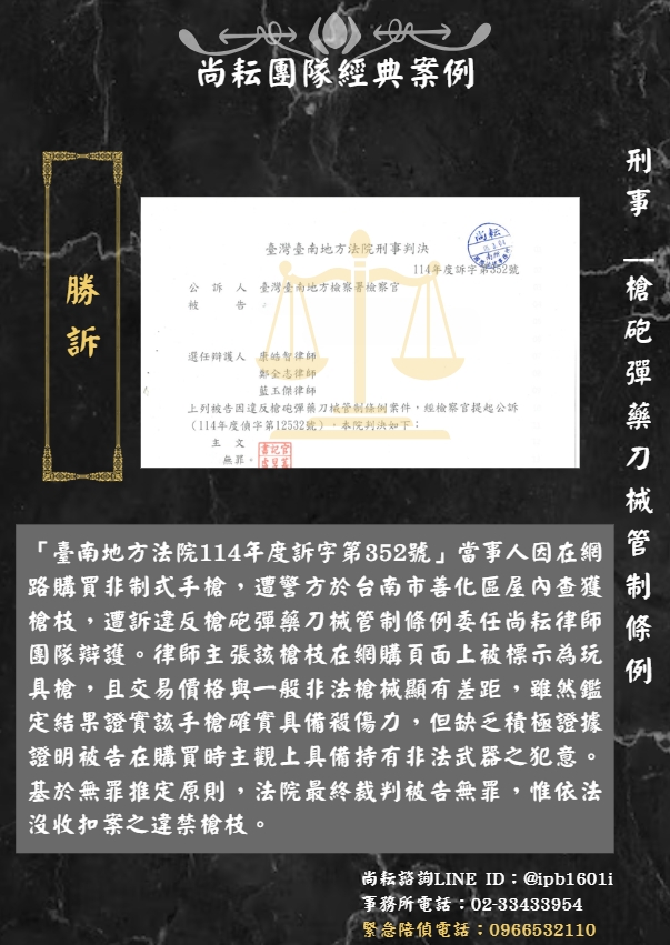 當事人因持有非制式手