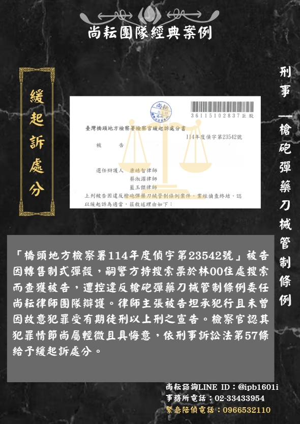 當事人因轉售制式彈殼