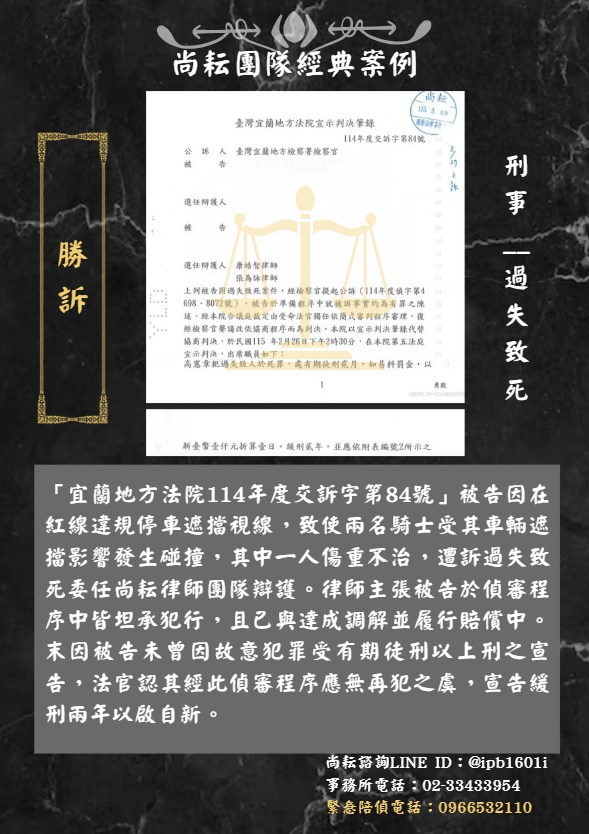 當事人遭訴交通過失致