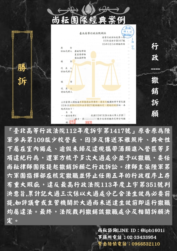 當事人委任尚耘律師團